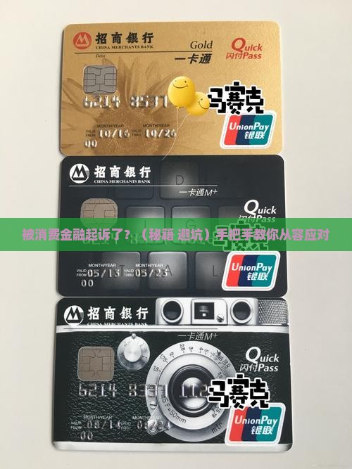 被中原消费金融起诉应该怎么应对