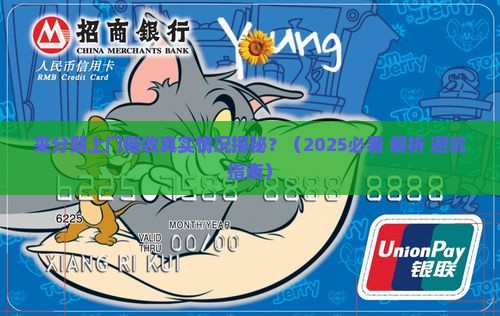 来分期上门催收真实情况揭秘
