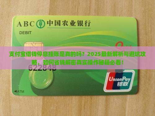 支付宝借钱停息挂账是真的吗