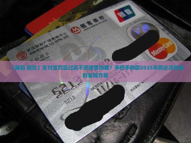 支付宝拒绝协商罚息怎么办