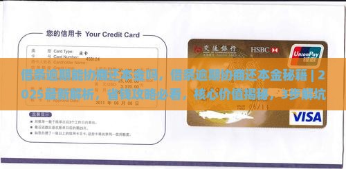 借条逾期能协商还本金吗