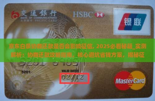 京东白条协商还款是否会影响征信 京东白条协商还款是否会影响征信