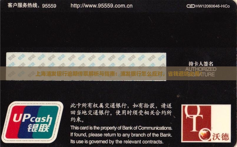 上海浦发银行逾期传票