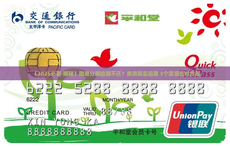 融易分期逾期不还会有什么后果
