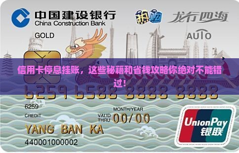 信用卡停息挂账条件条款
