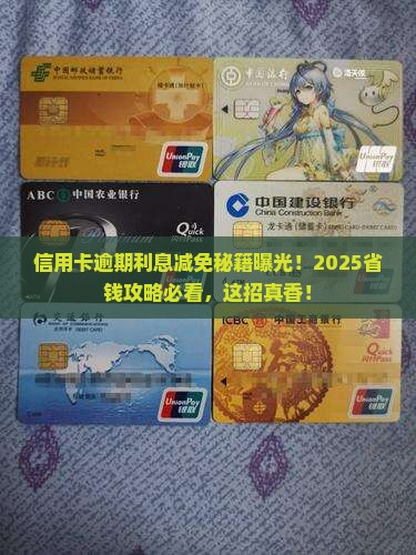 信用卡逾期申请减免利息步骤详解