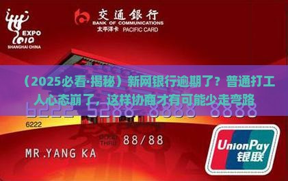 新网银行欠款逾期协商