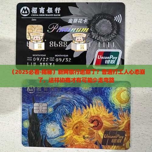 新网银行欠款逾期协商