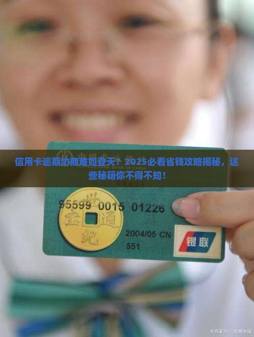 信用卡逾期最难协商 信用卡逾期最难协商