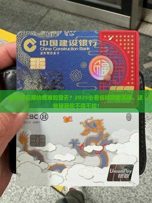 信用卡逾期最难协商 信用卡逾期最难协商