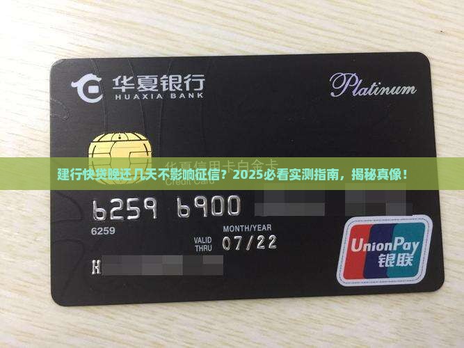 建行快贷晚几天还不上征信
