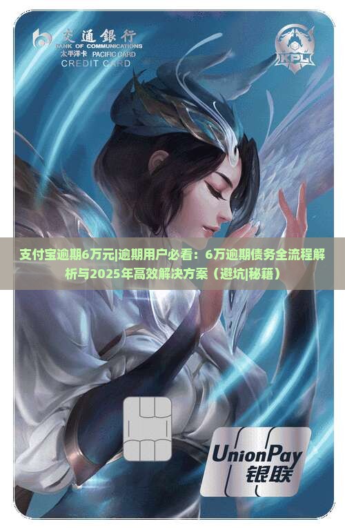 支付宝逾期6万元如何解决 支付宝逾期6万元如何解决