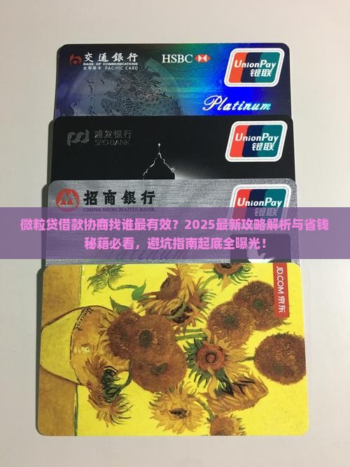 微粒贷找谁协商借款问题