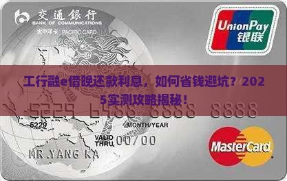 工行融e借晚还款利息