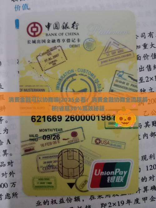 消费金融可以协商嘛