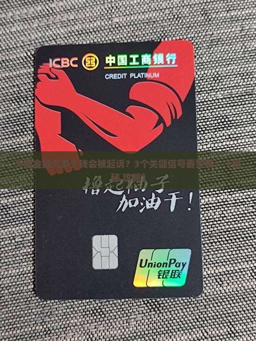 天星金融欠多少会起诉怎么办