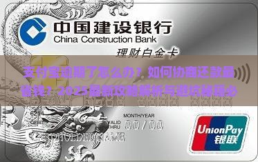 支付宝逾期要不要协商如何处理 支付宝逾期要不要协商如何处理
