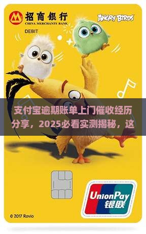 支付宝逾期账单上门催收经历分享