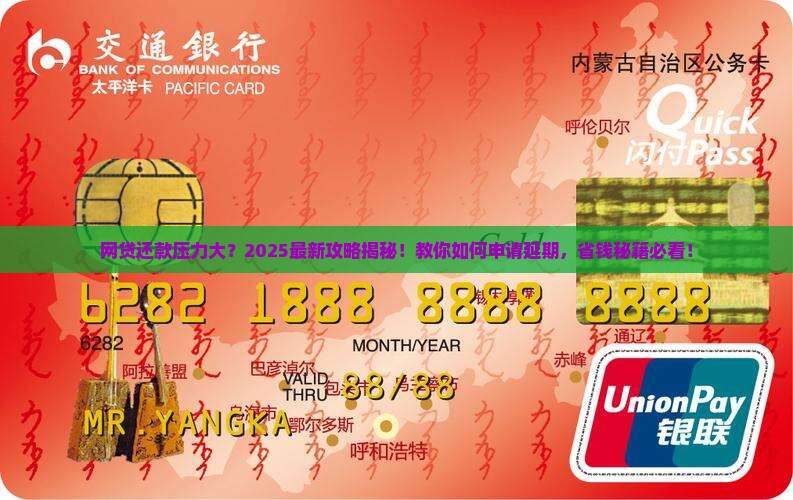 网贷怎么申请协商延期还款