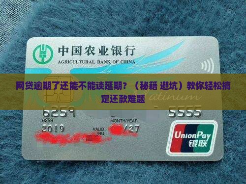 网贷到底能不能协商延期解决方法