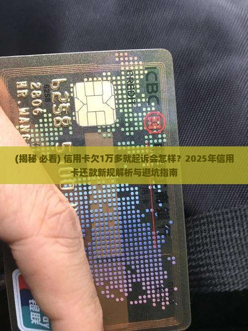 信用卡欠1万多就起诉会怎样