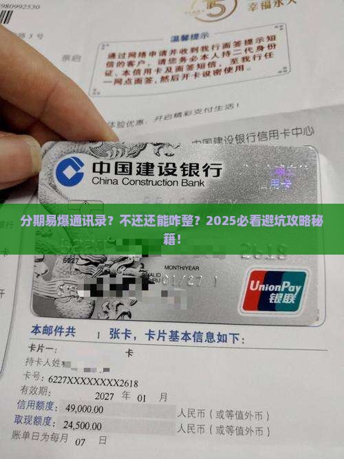 分期易爆通讯录绝对不还怎么处理