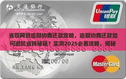 省呗网贷逾期协商还款攻略 省呗网贷逾期协商还款攻略