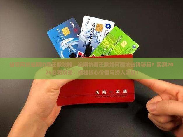 省呗网贷逾期协商还款攻略 省呗网贷逾期协商还款攻略