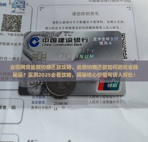 省呗网贷逾期协商还款攻略 省呗网贷逾期协商还款攻略