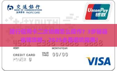 建行信用卡二次协商具体操作流程是什么