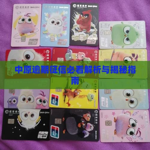 中原提钱花逾期会影响征信吗