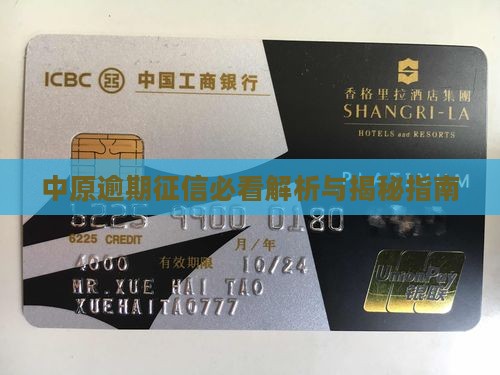 中原提钱花逾期会影响征信吗
