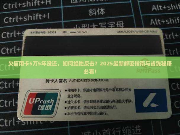 欠信用卡5万5年没还