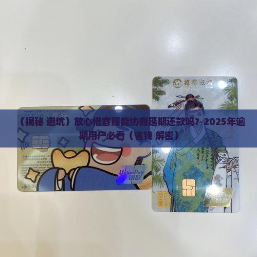 放心借客服能协商延期还款吗及应对措施分享 放心借客服能协商延期还款吗及应对措施分享