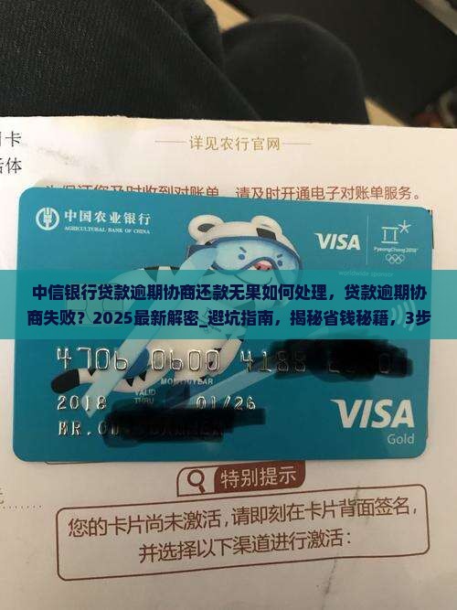 中信银行贷款逾期协商还款无果如何处理