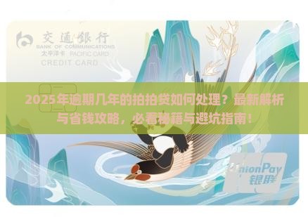 逾期几年的拍拍贷怎么办理