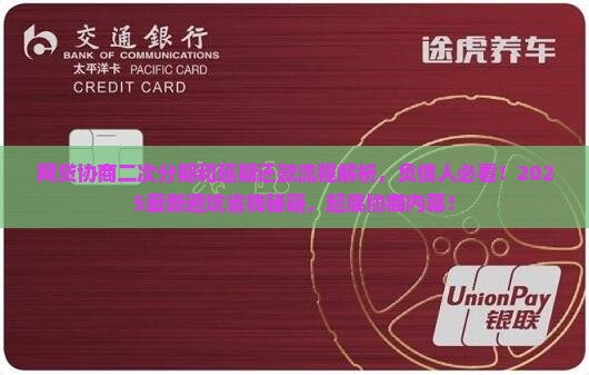 网贷协商二次分期和延期还款流程详解