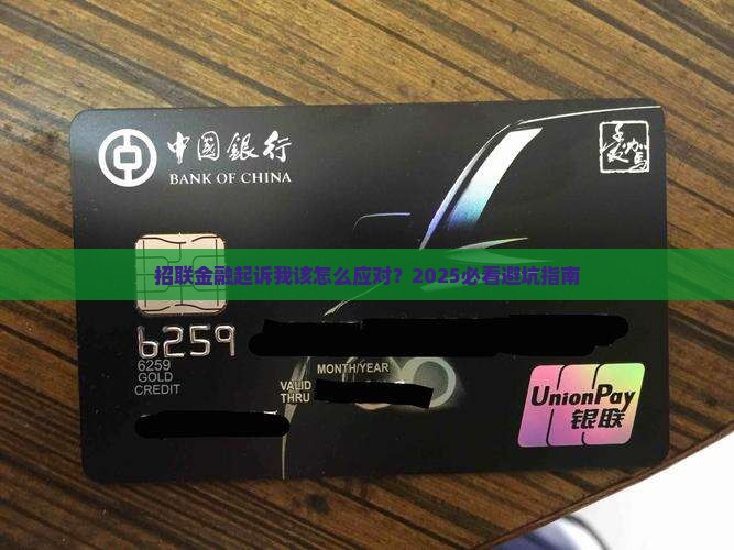 招联金融起诉我该怎么应对