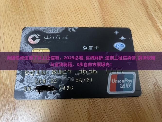 美团借款逾期了会上征信嘛如何解决