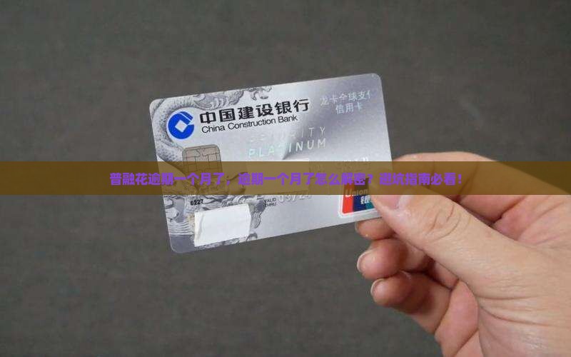 普融花逾期一个月了
