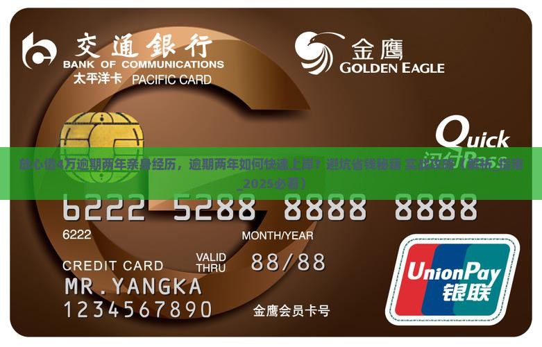 放心借4万逾期两年亲身经历