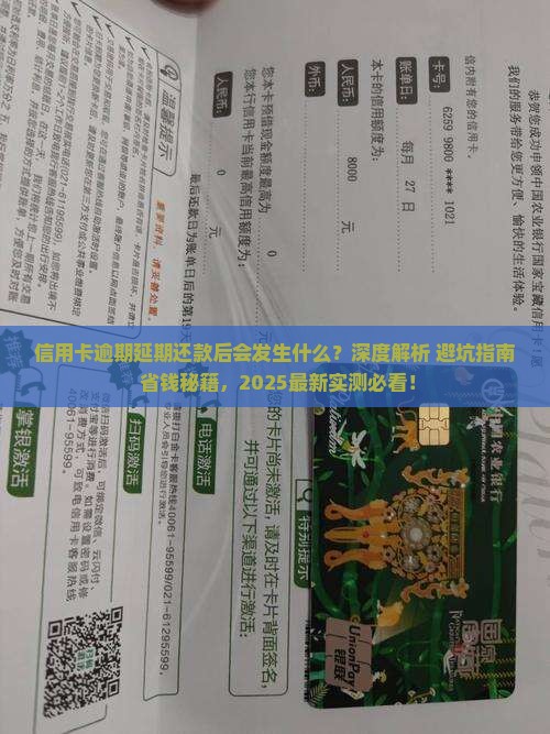信用卡逾期延期还款后会发生什么