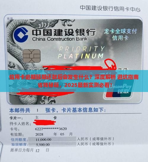 信用卡逾期延期还款后会发生什么