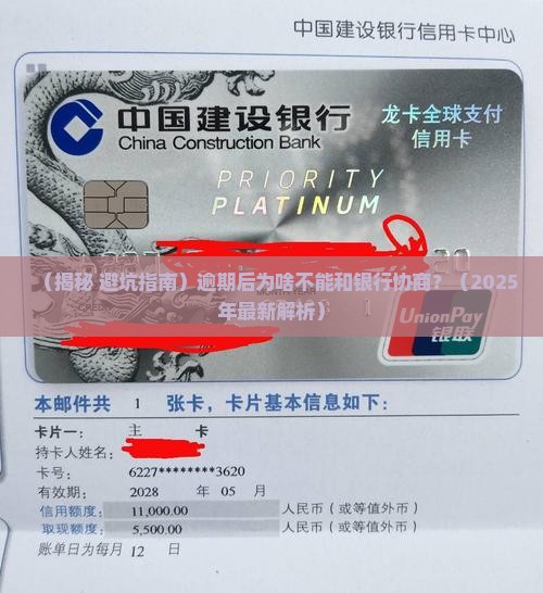 逾期后为啥不能和银行协商解决问题