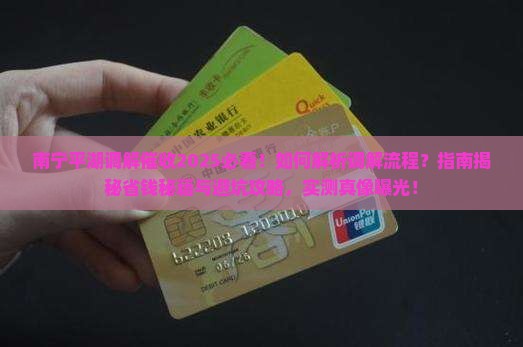 南宁平湖调解催收