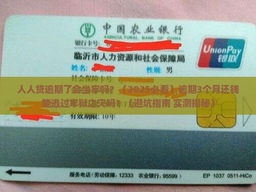 人人贷逾期了会坐牢吗