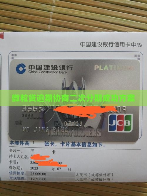微粒贷二次分期成功方案有哪些