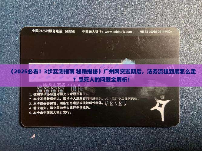 广州网贷逾期处理的法务流程