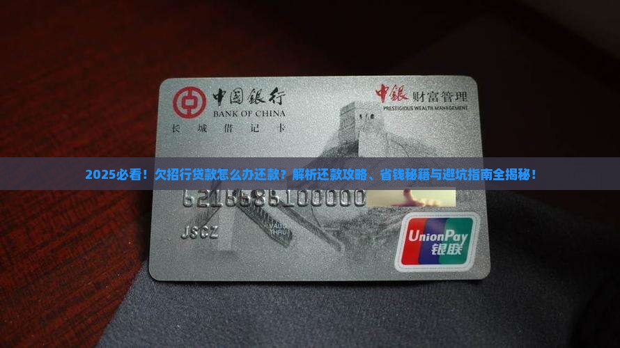 欠招行贷款怎么办还款