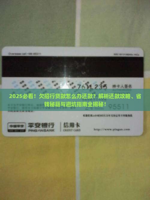 欠招行贷款怎么办还款